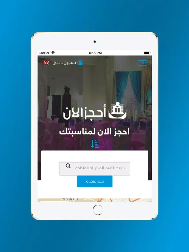 احجز الان iPad  Screenshots