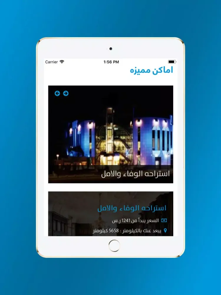 احجز الان iPad  Screenshots