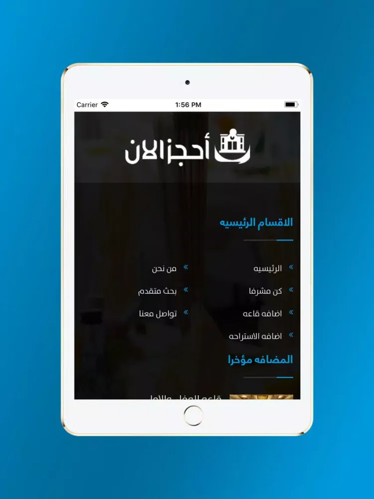 احجز الان iPad  Screenshots
