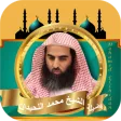 القران كامل بصوت محمد اللحيدان
