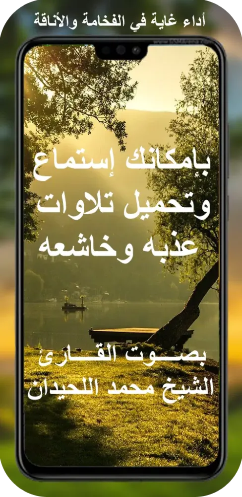 Capturas de pantalla de القران كامل بصوت محمد اللحيدان