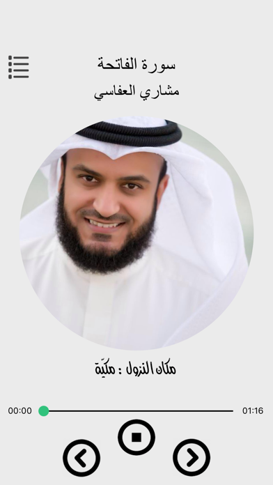 Zrzuty ekranu القرآن بدون انترنت - العفاسي