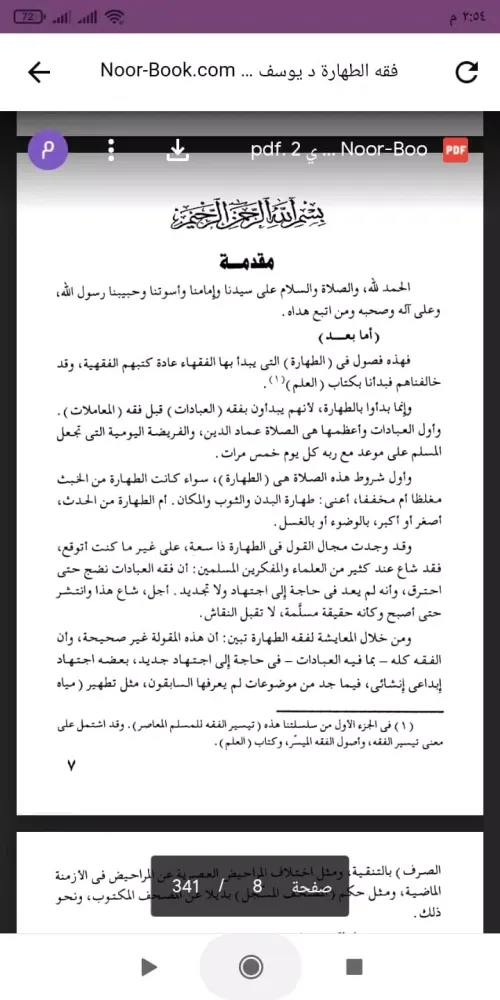 كتاب فقه الطهارة Screenshots