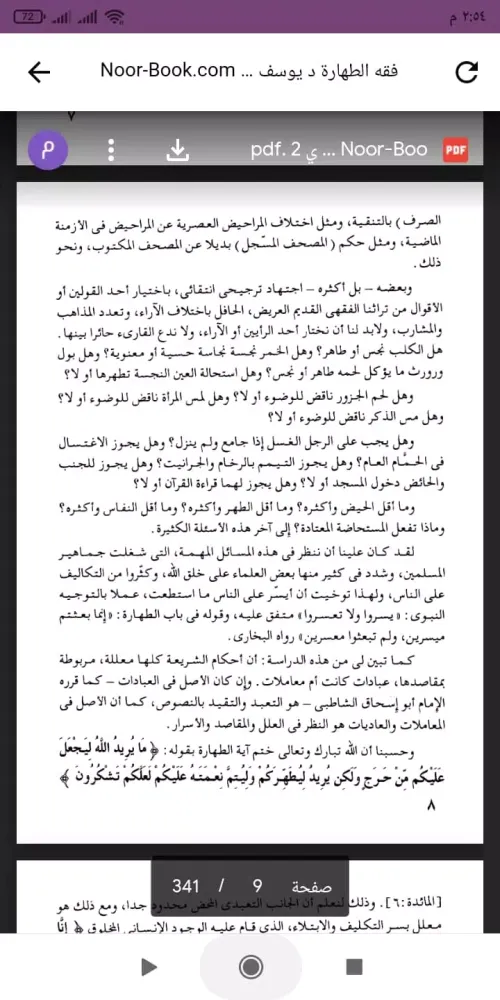 كتاب فقه الطهارة Screenshots