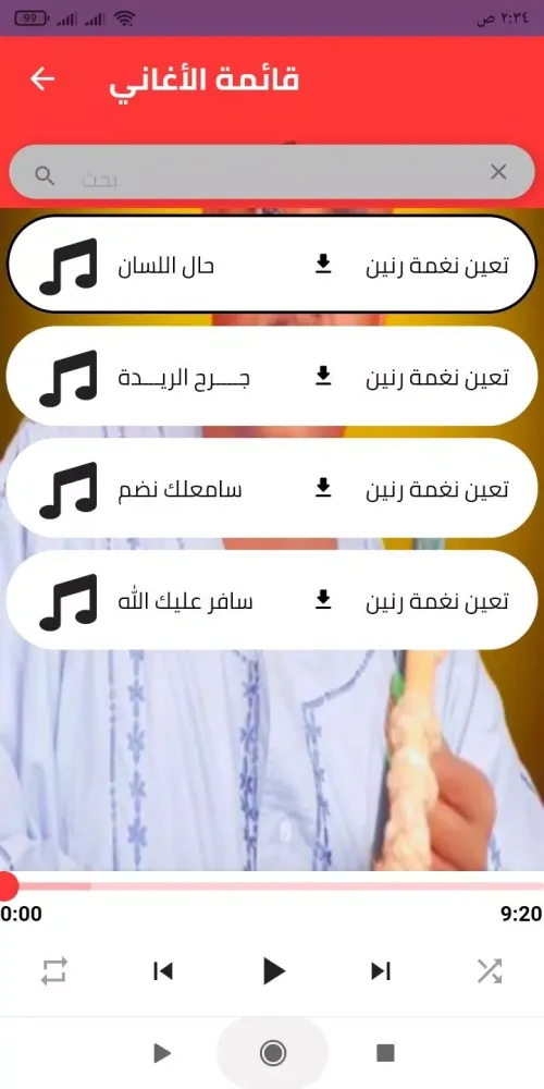 أغاني جعفر السقيد Screenshots