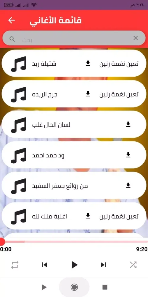 أغاني جعفر السقيد Screenshots
