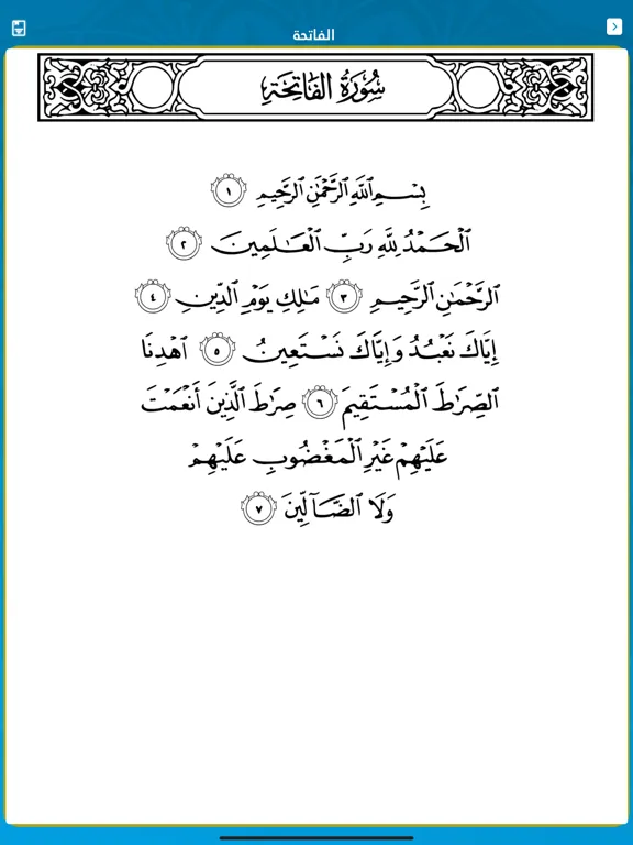 جزء عم iPad  Screenshots
