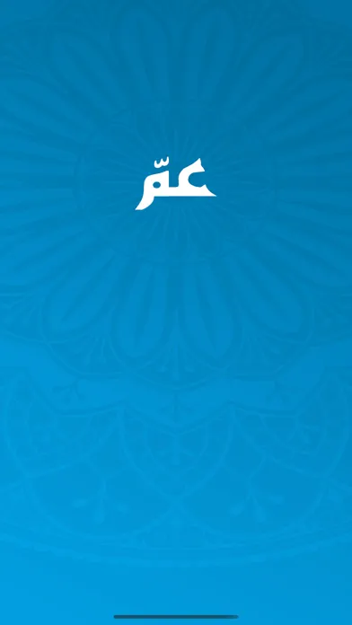 جزء عم Screenshots