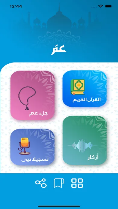 جزء عم Screenshots