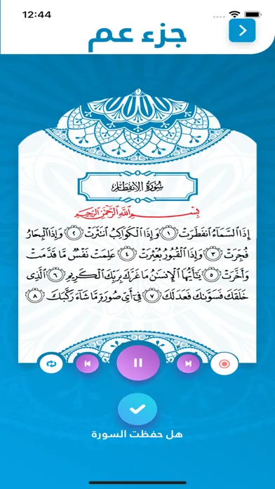 جزء عم Screenshots