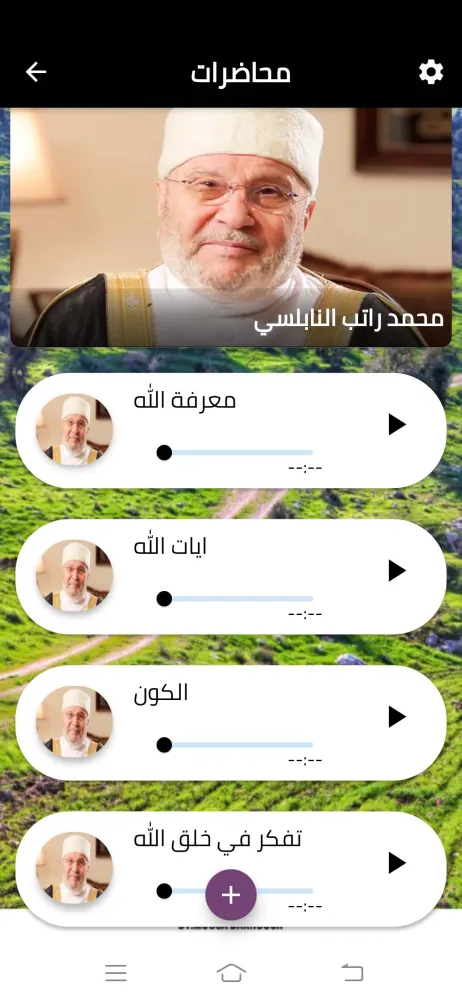 Dros Rateb Al Nablse. دروس محمد راتب النابلسي Screenshots