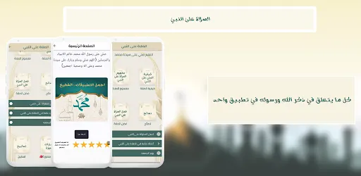 الصلاة على النبي : الشفيع Screenshots