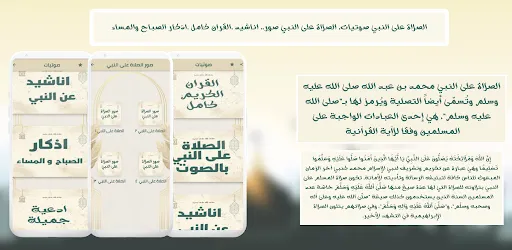 الصلاة على النبي : الشفيع Screenshots