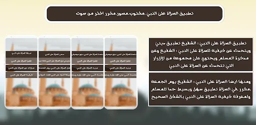 الصلاة على النبي : الشفيع Screenshots