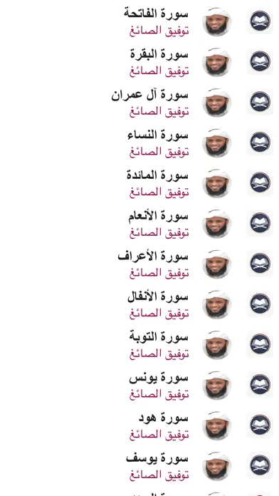 القران بدون نت - توفيق الصائغ Screenshots