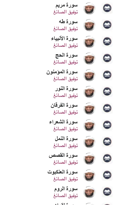 القران بدون نت - توفيق الصائغ Screenshots