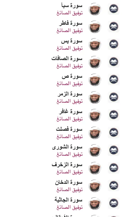 القران بدون نت - توفيق الصائغ Screenshots