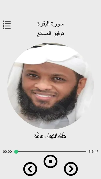 القران بدون نت - توفيق الصائغ Screenshots