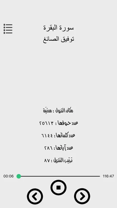 القران بدون نت - توفيق الصائغ Screenshots