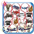 لعبة تشابه الصور