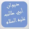 ديوان أبي طالب عليه السلام