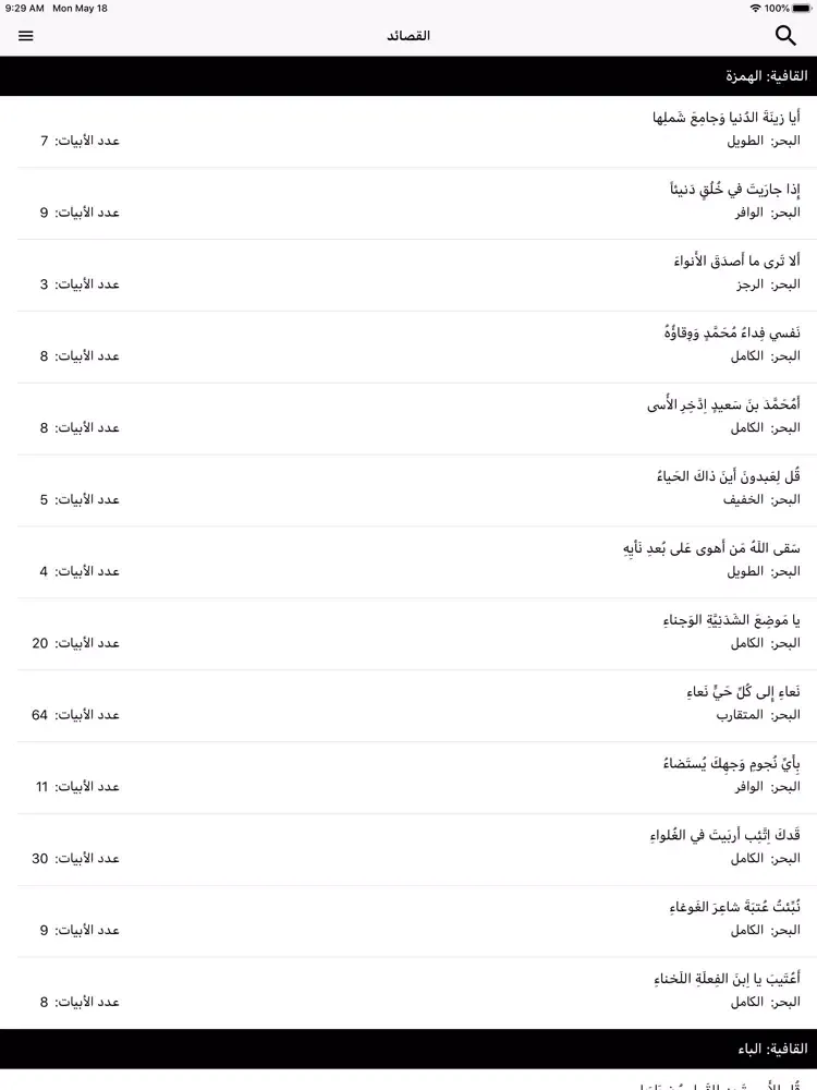 Скриншоты ديوان أبي تمام الطائي iPad 