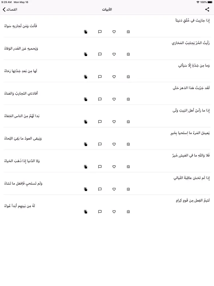 Скриншоты ديوان أبي تمام الطائي iPad 
