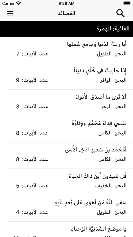 Скриншоты ديوان أبي تمام الطائي