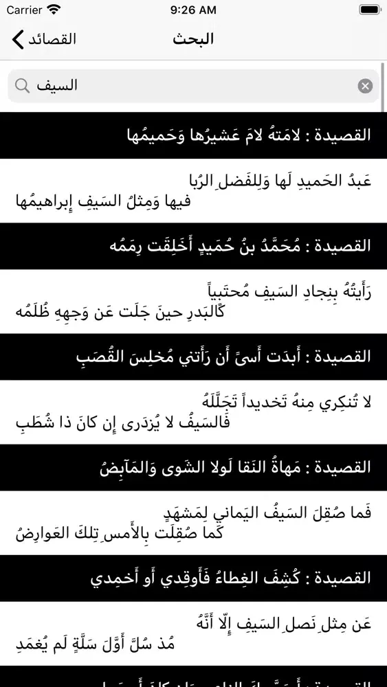 Скриншоты ديوان أبي تمام الطائي