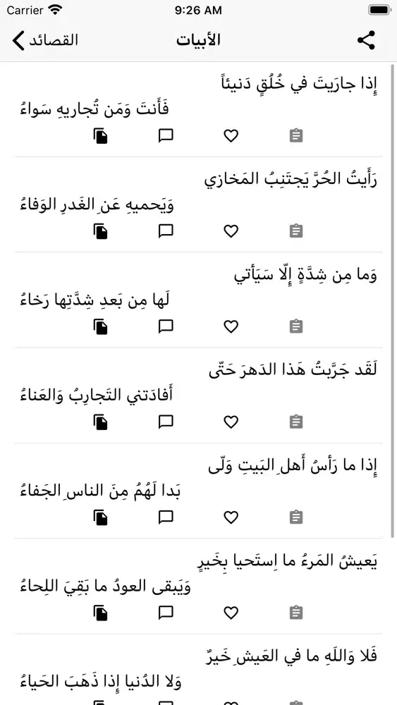 Скриншоты ديوان أبي تمام الطائي