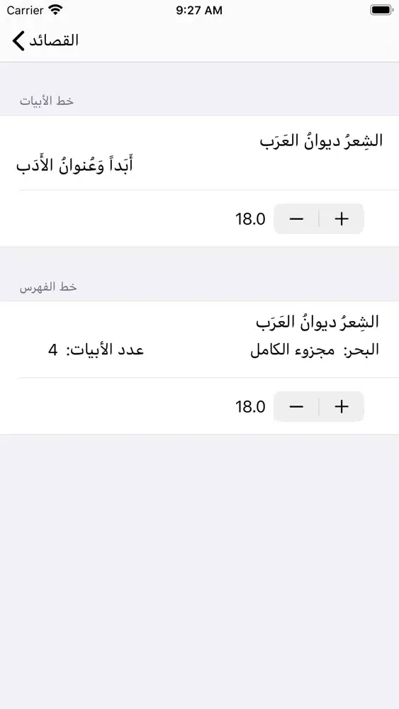 Скриншоты ديوان أبي تمام الطائي