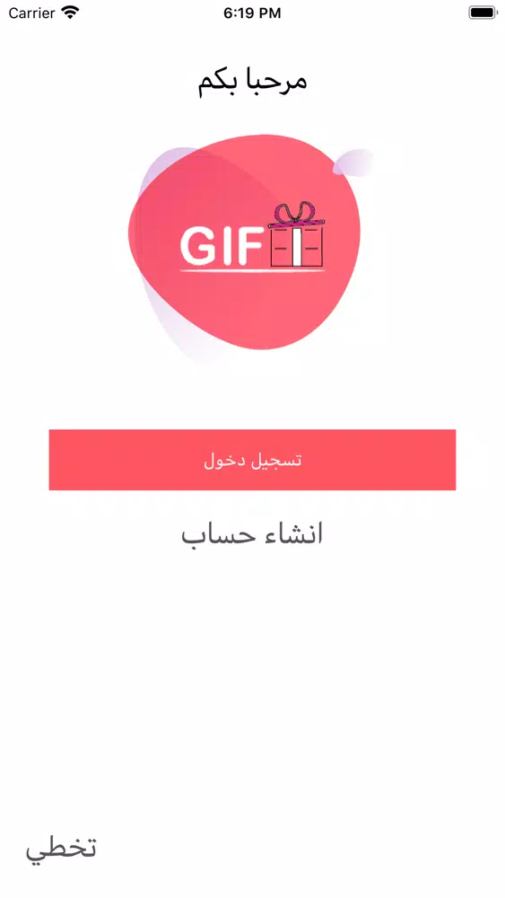ภาพหน้าจอของ Gift