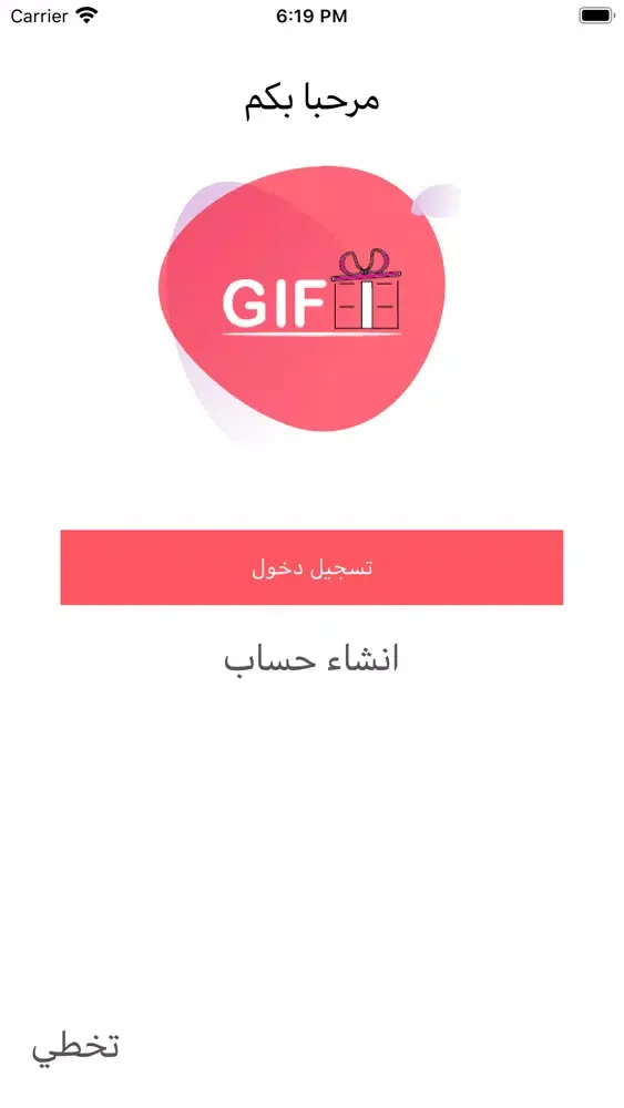 Gift Screenshots