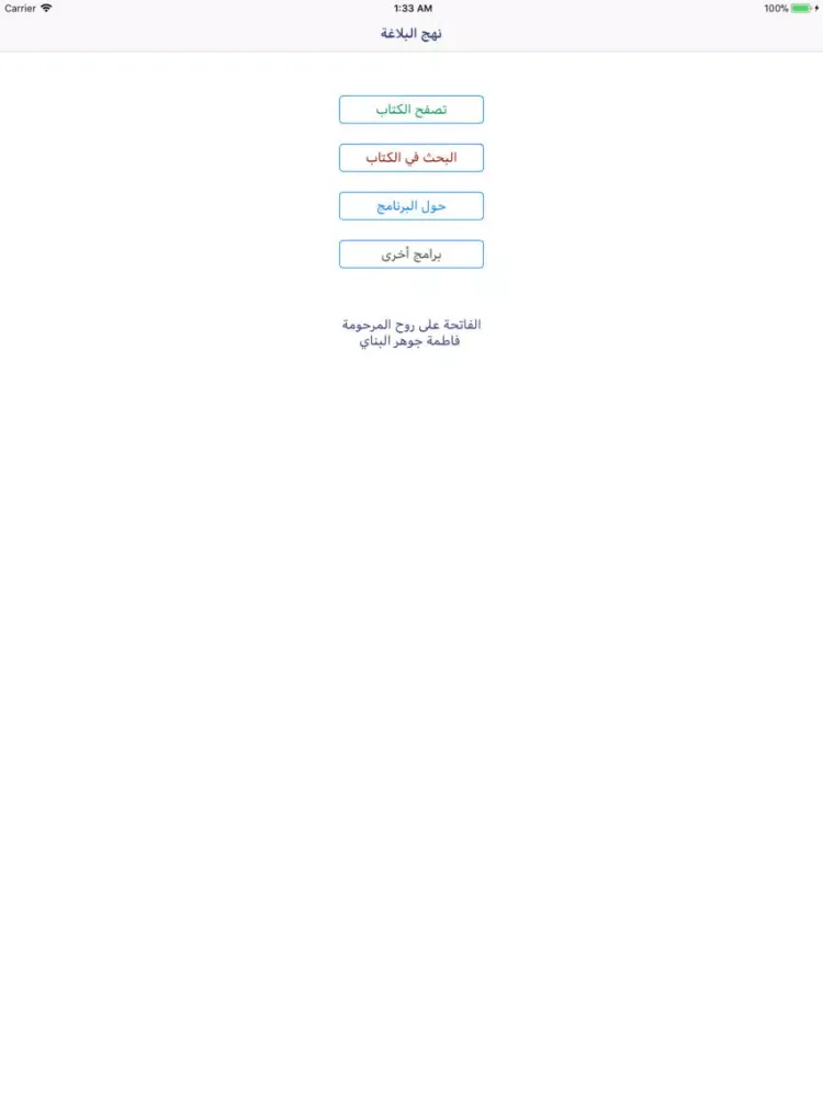 صور Nahj Al Balagha iPad 