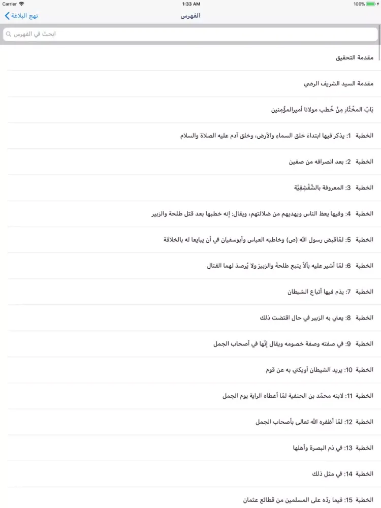 صور Nahj Al Balagha iPad 