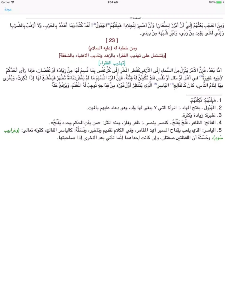 صور Nahj Al Balagha iPad 