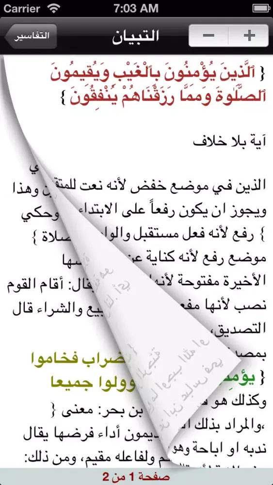 جامع التفاسير スクリーンショット