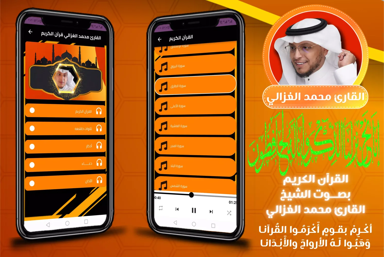 Ảnh chụp màn hình của القران كامل بصوت محمد الغزالي