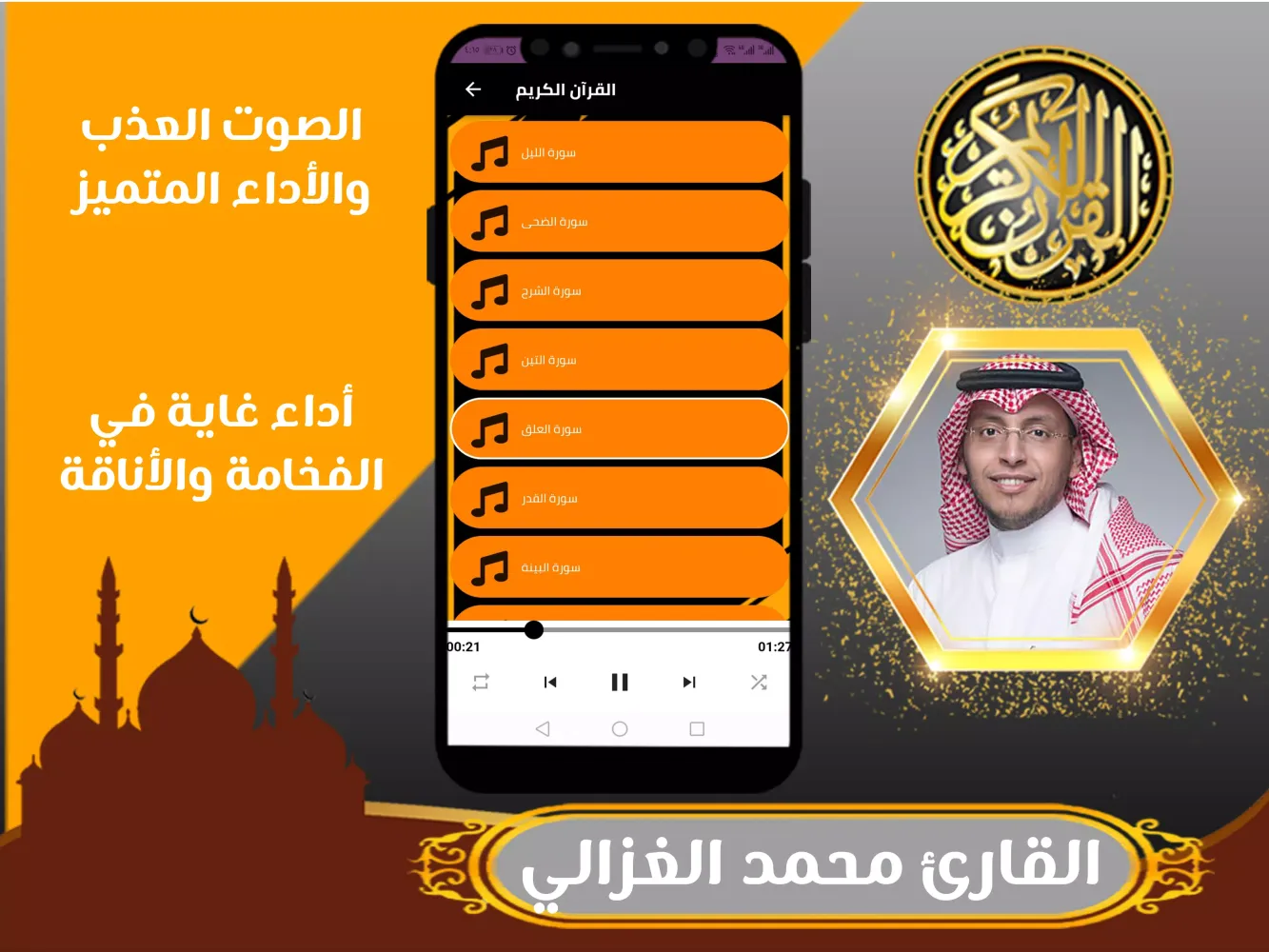 Ảnh chụp màn hình của القران كامل بصوت محمد الغزالي