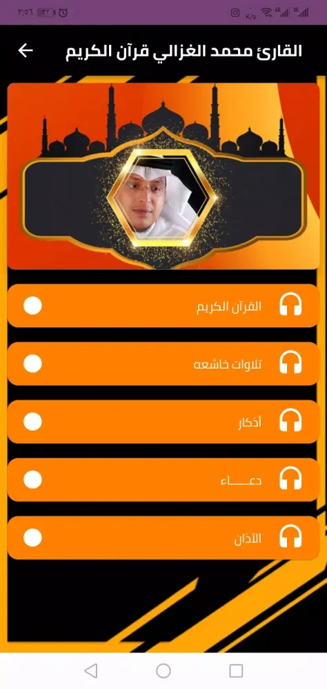 Ảnh chụp màn hình của القران كامل بصوت محمد الغزالي