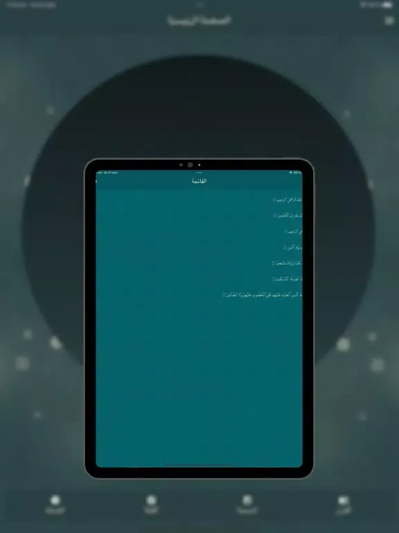 Ảnh chụp màn hình của AlQuran AlKareem القرآن الكريم iPad 