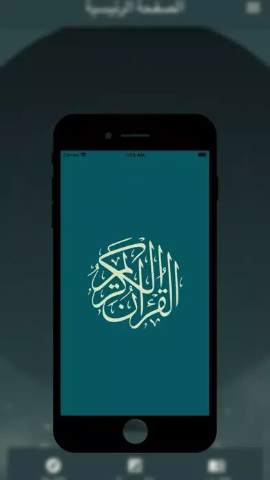 Ảnh chụp màn hình của AlQuran AlKareem القرآن الكريم