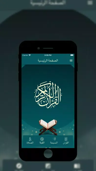 Ảnh chụp màn hình của AlQuran AlKareem القرآن الكريم