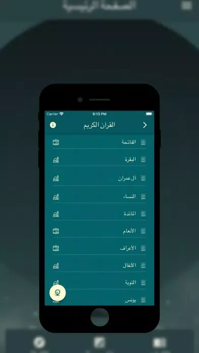 Ảnh chụp màn hình của AlQuran AlKareem القرآن الكريم