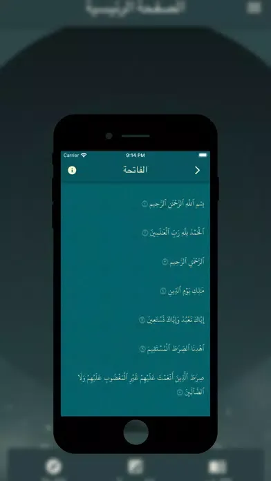 Ảnh chụp màn hình của AlQuran AlKareem القرآن الكريم