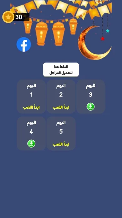 التحدي الرمضاني 2024 スクリーンショット