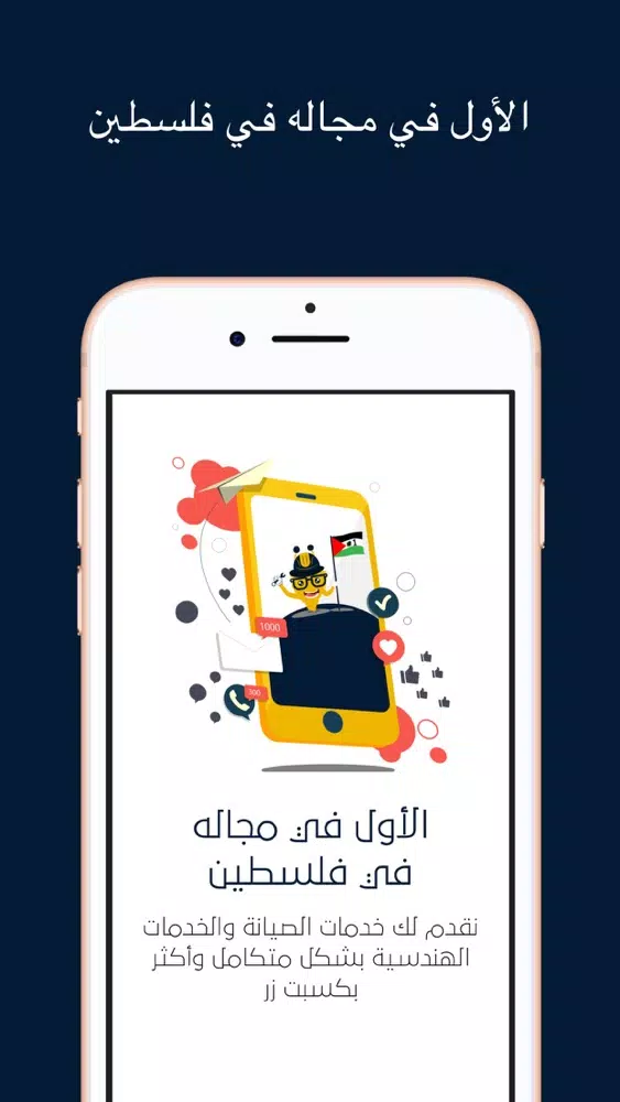 Tangkapan layar مهندس البيت