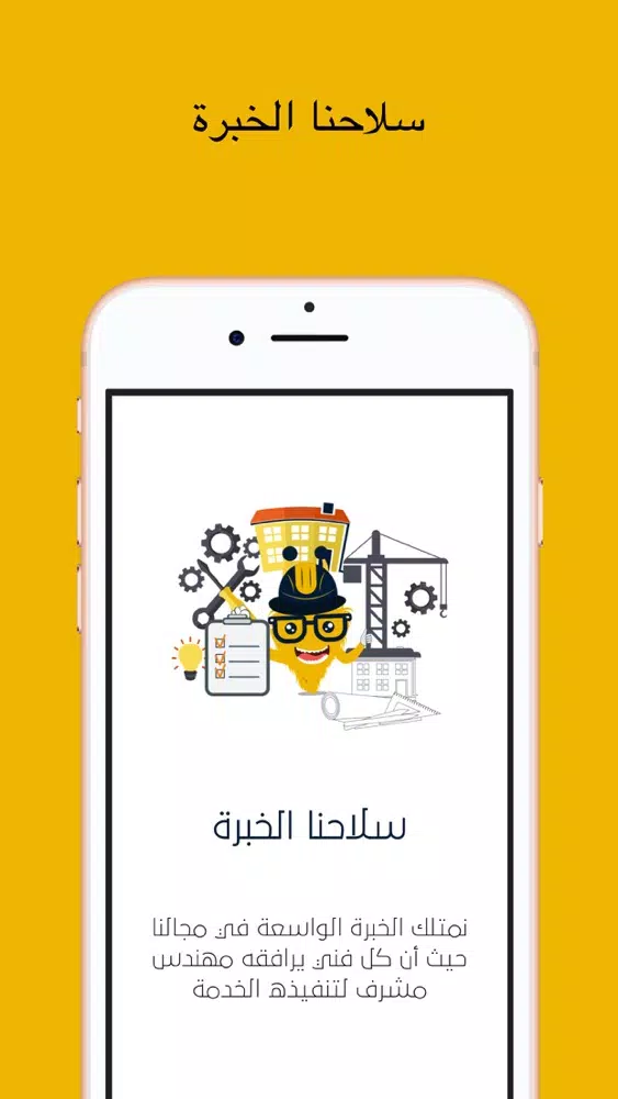 Tangkapan layar مهندس البيت