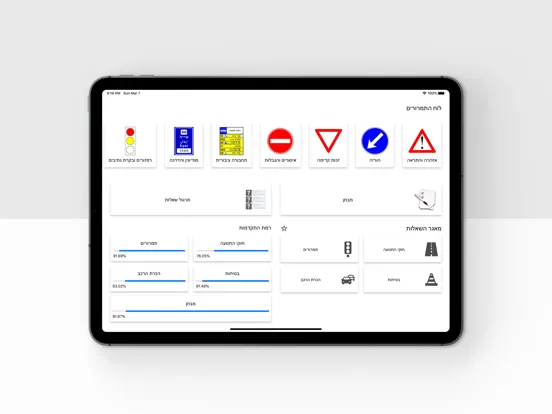 תיאוריה - 2024 (To Drive) iPad  स्क्रीनशॉट