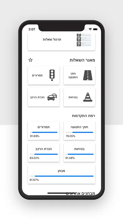 תיאוריה - 2024 (To Drive) स्क्रीनशॉट